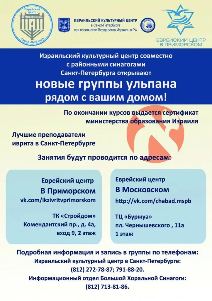 Иврит спб. Главный раввин санкт-петербурга. Главный раввин петербурга м. Глава диаспоры спб еврейской. , 25а.