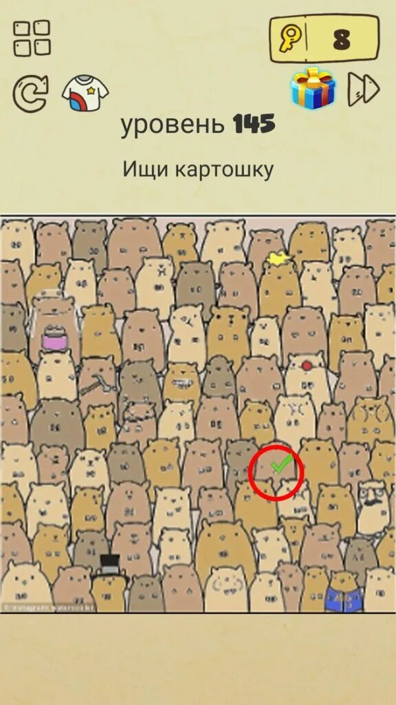 145 уровень ответ. Найди среди хомяков. 145 уровень brain. найди картошку среди хомяков. головоломка найди картошку среди хомяков с ответами.