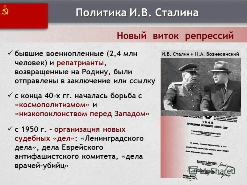 Политика Сталина после войны. Направления политики Сталина. Сталинская политика после войны. Сталинские репрессии после войны.