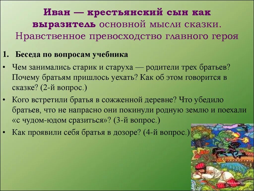 План текста крестьянский сын