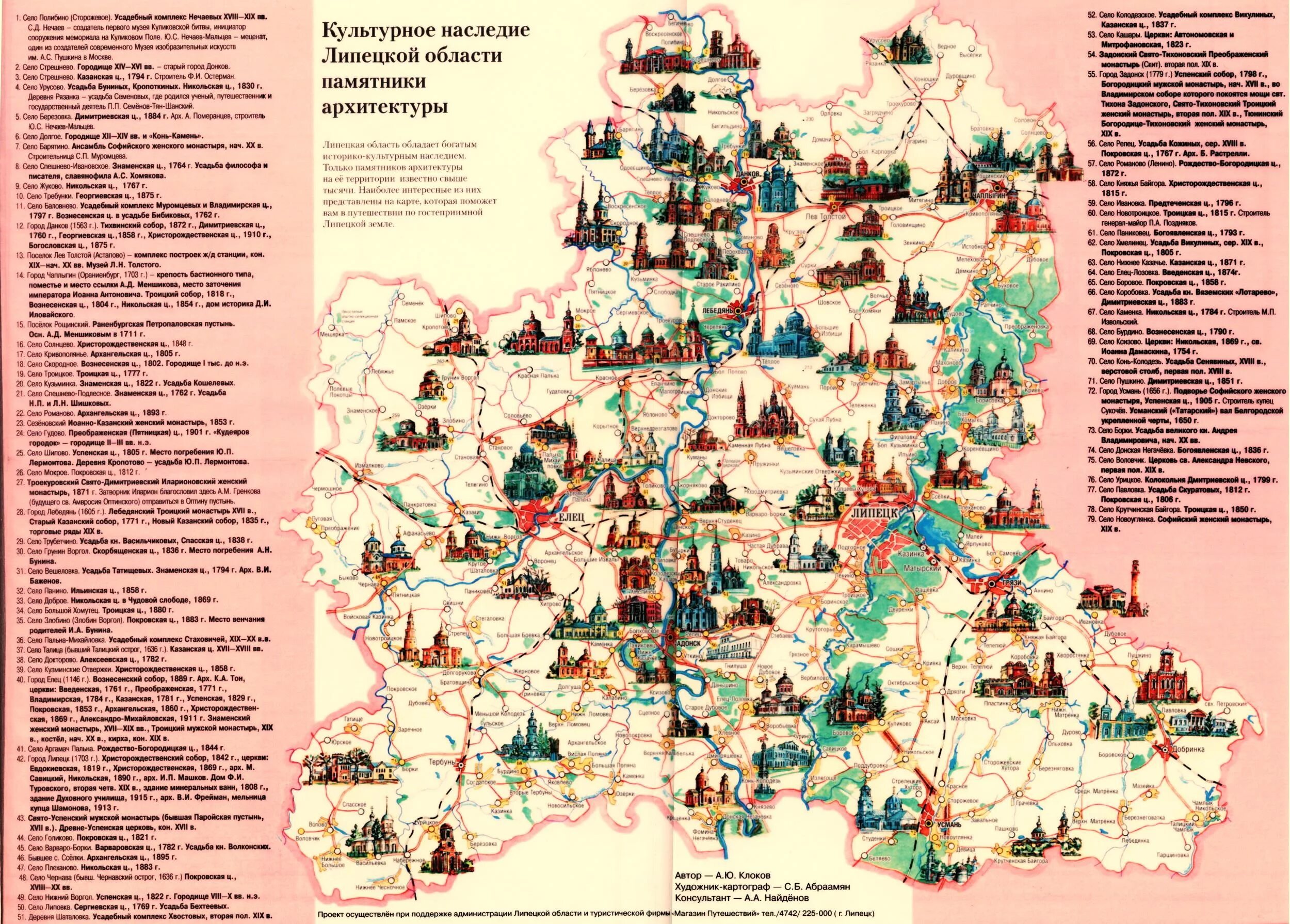 Монастыри действующие на карте. Культурное наследие Липецкой области карта. Карта Липецка с достопримечательностями подробная. Достопримечательности Липецкой области на карте. Карта памятников архитектуры Липецкой области.