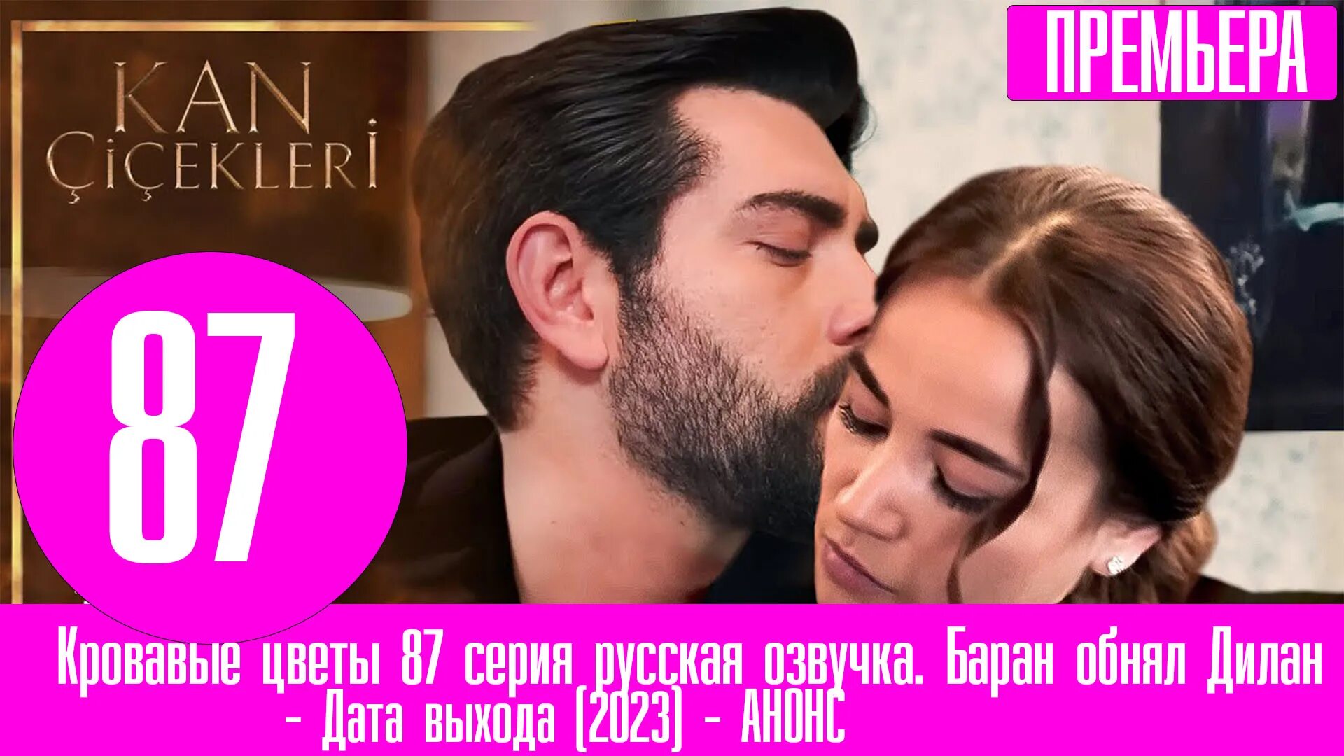 Кровавые цветы 162 русском. Кровавые цветы 162 русском