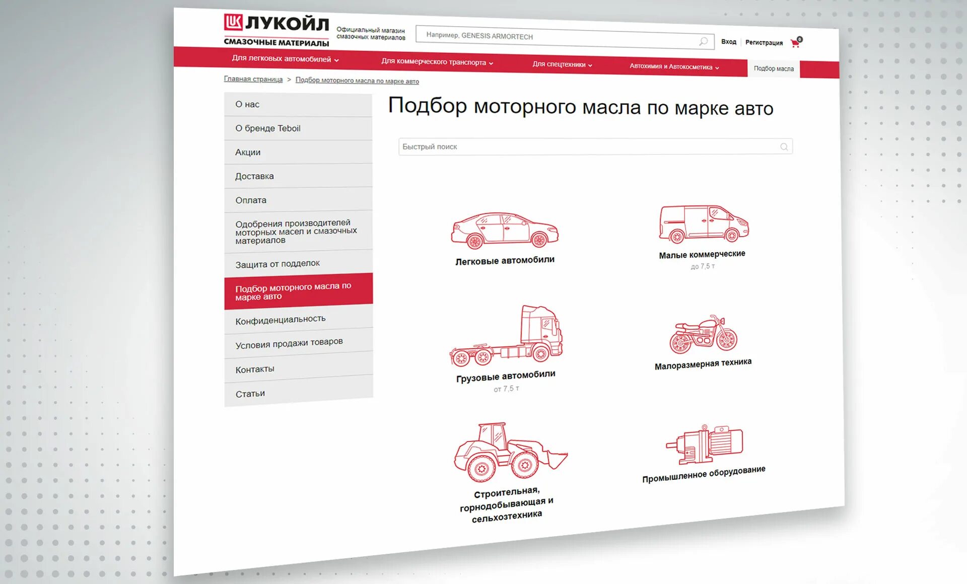 Подобрать лукойл по автомобилю. Лукойл смазочные материалы. Лукойл транспорт. Бренды смазочных материалов Лукойла. Лукойл технологии.