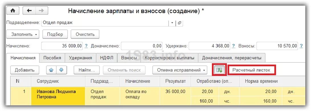 1с зуп выплата аванса 2025. Начисление заработной платы в зуп 8.3. начисление заработной платы в 1с 8.3 предприятие пошагово. начисление заработной платы в 1с 8.3. зарплата 1с 8.3.