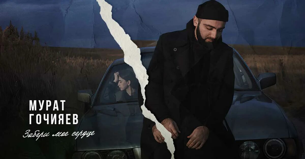 Гочияев песни больше не верю тебе. Гочияев песни больше не верю тебе. Гочияев песни больше не верю тебе. Гочияев песни больше не верю тебе. Гочияев песни больше не верю тебе.