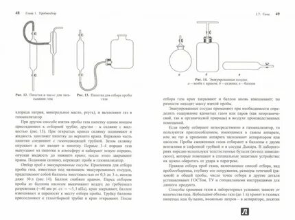 Метод отбора газов