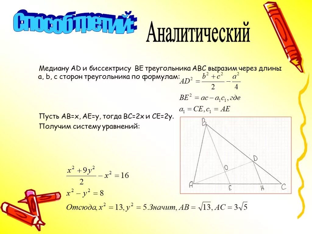 Медиана ад треугольника авс продолжена за точку