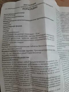 Лоратадин инструкция к применению