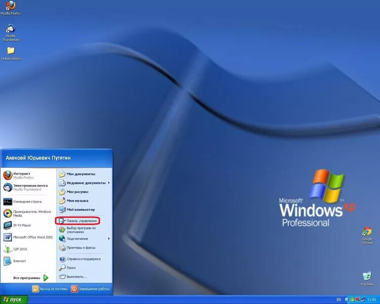 Winxp. Виндовс ХП. Виндовс хр интернет. Windows XP professional пуск. Виндовс хр professional интернет.