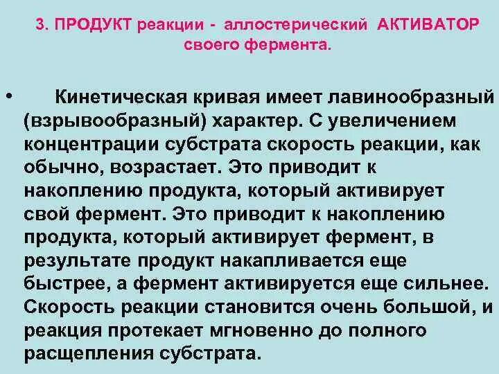 Аллостерические ферменты. Кинетика аллостерических ферментов. Активатор аллостерический активатор. Аллостерическое активирование ферментов. Четвертичная структура аллостерических ферментов. Аллостерический активатор