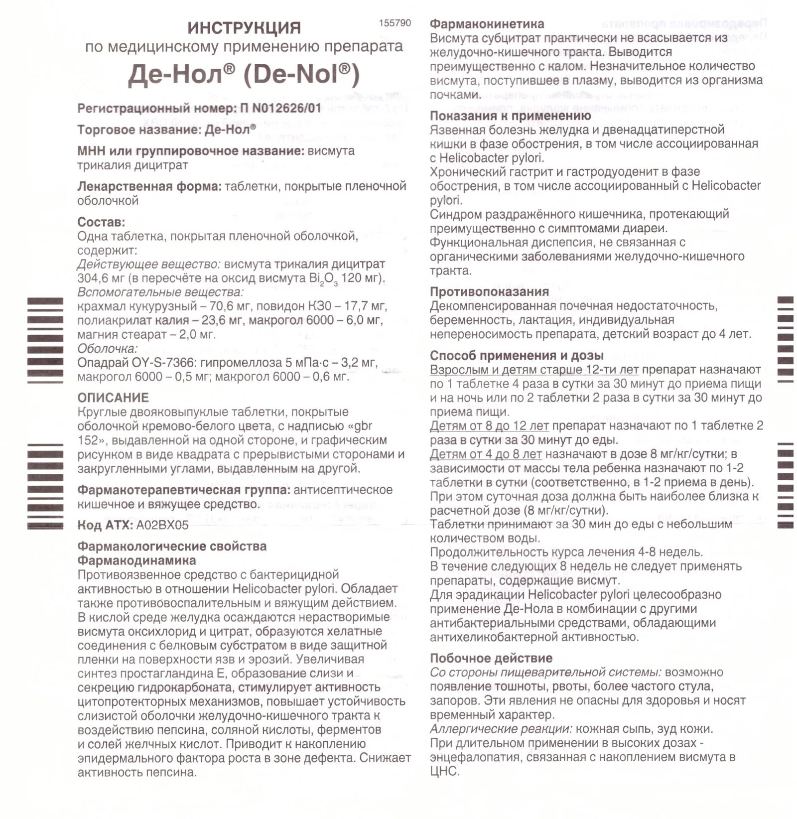 Как правильно принимать де. Де-нол таблетки инструкция. Де нол показания. Де-нол инструкция по применению. Лекарство де нол инструкция.