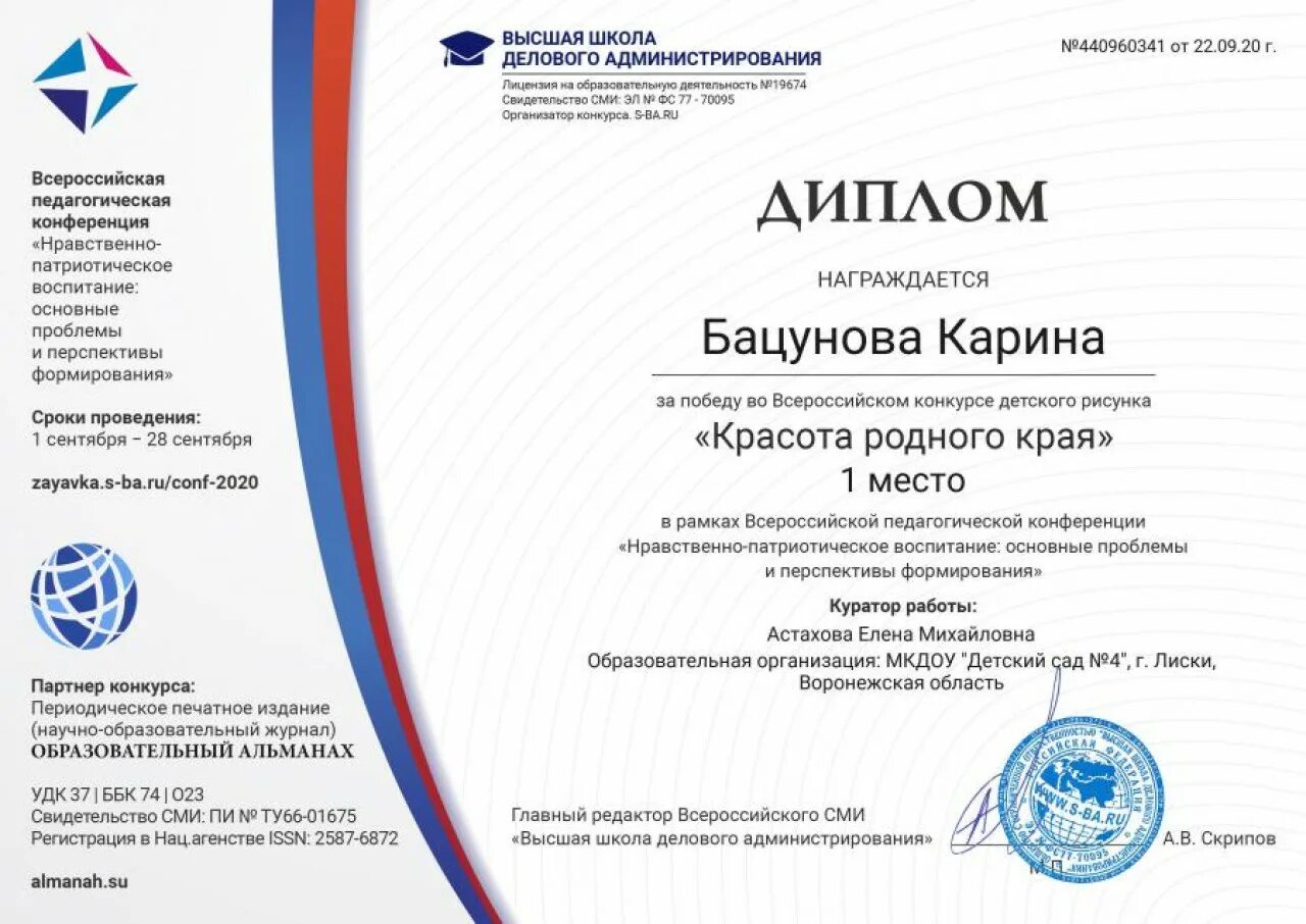 Вшда конкурсы для детей 2025. Высшая школа администрирования. всероссийские конкурсы для детей. высшая школа делового администрирования конкурсы для детей. грамоты всероссийских конкурсов.