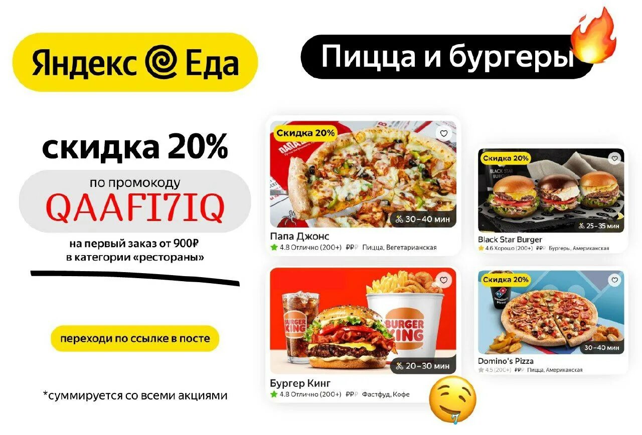 Ооо такси инн. Акции доставка еды. Скидка по промокоду. Доставка еды реклама.