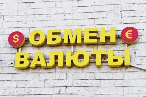 Лучшие курсы обмена российского