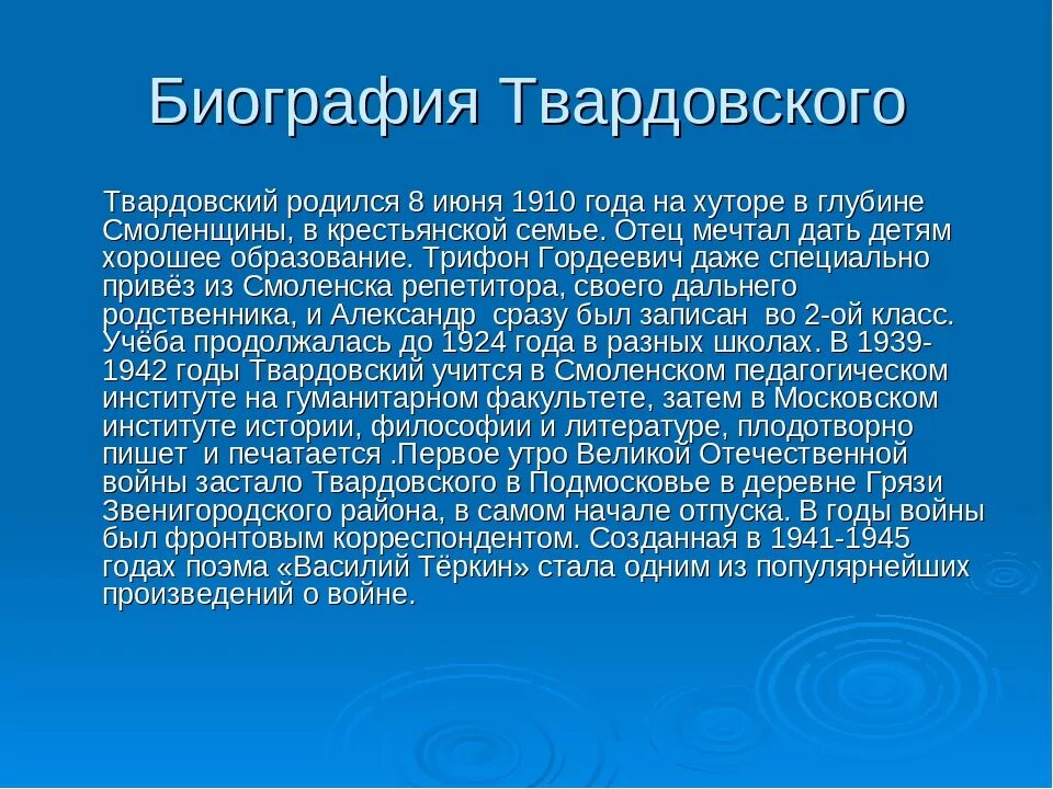 А Т Твардовский краткая биография. Биография Твардовского кратко. Краткое сообщение о Твардовском. Творчество Твардовского доклад. Сообщение о творчестве твардовского