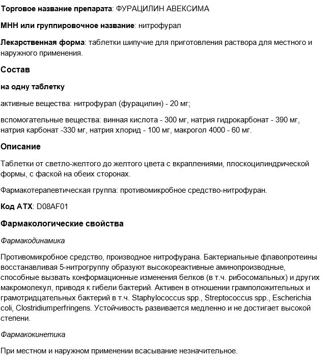 Фурацилин для глаз новорожденным. Фурацилин таблетки раствор. Как приготовить раствор из фурацилина. Как делают фурацилиновый раствор. Фурацилин таблетки для приготовления раствора.