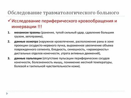 Основы травматологии