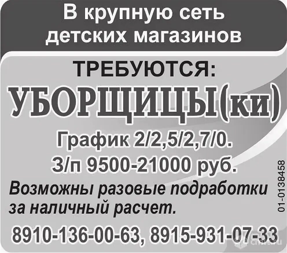 Вакансия уборщица тюмень неполный рабочий. Одноразовая подработка. Требуется уборщица. Требуется уборщица объявление. Разовая подработка.