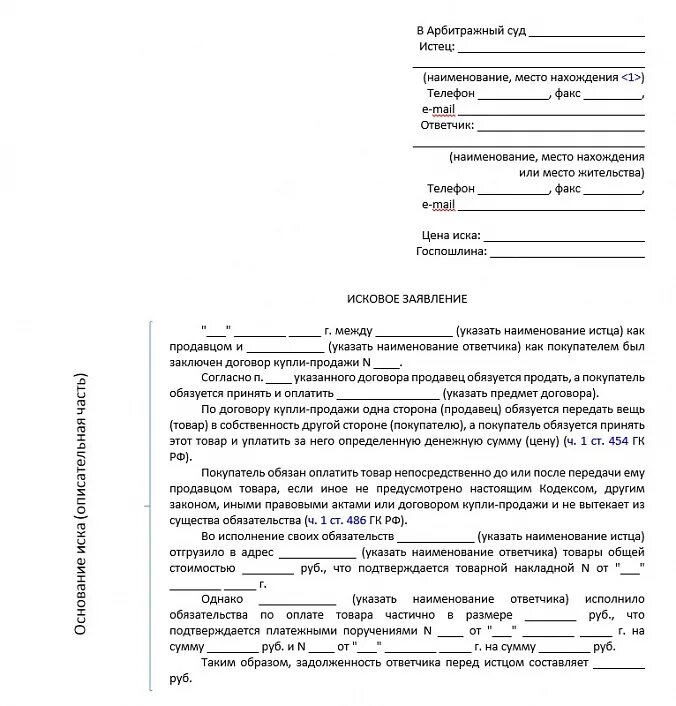 Образец искового о взыскании арбитражный суд