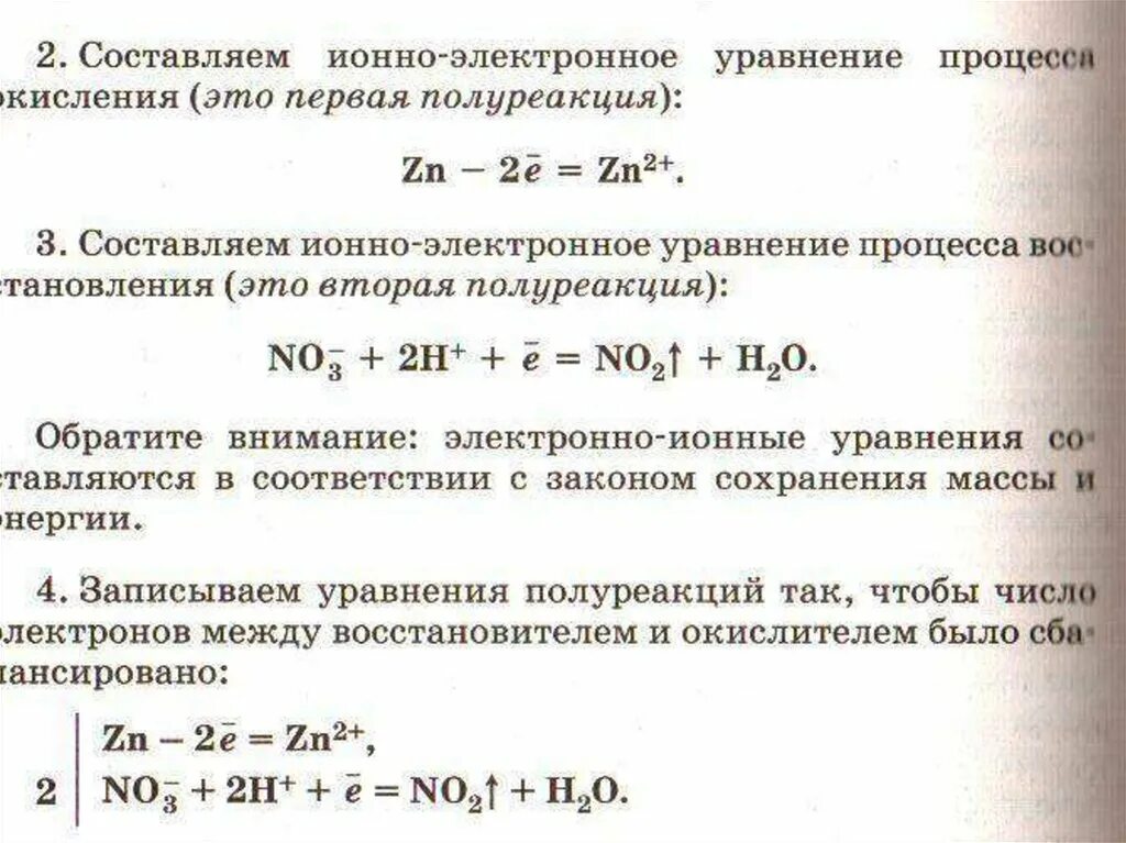 Уравнение в электронном виде. Метод ионно-электронных схем. электронные уравнения процессов. составление ионно-электронных уравнений. ионно электронное уравнение.