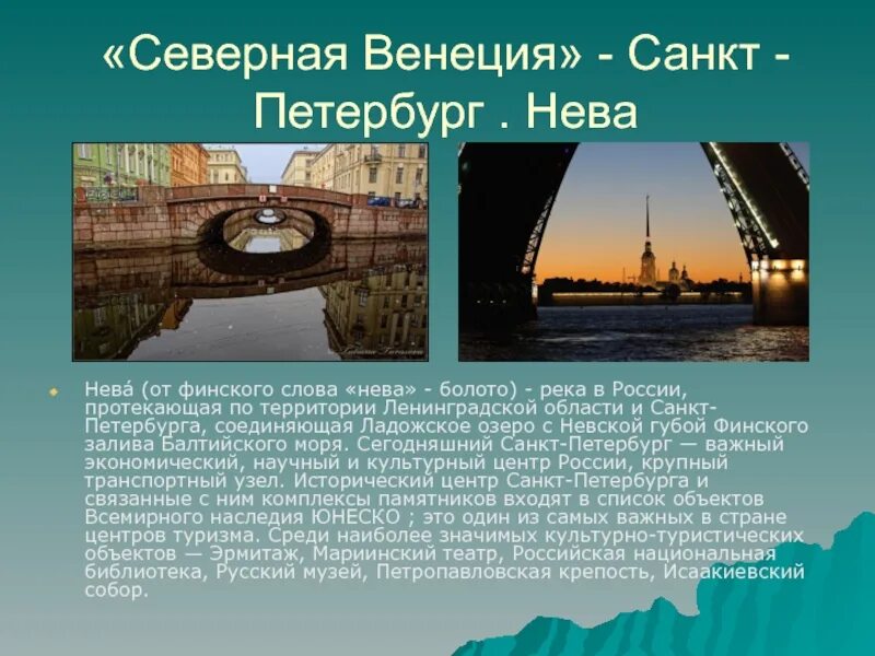 Почему спб называют. Северная Венеция Санкт-Петербург. Санкт-Петербург называют Северной Венецией. Почему Петербург называют Северной Венецией. Санкт-Петербург вторая Венеция.