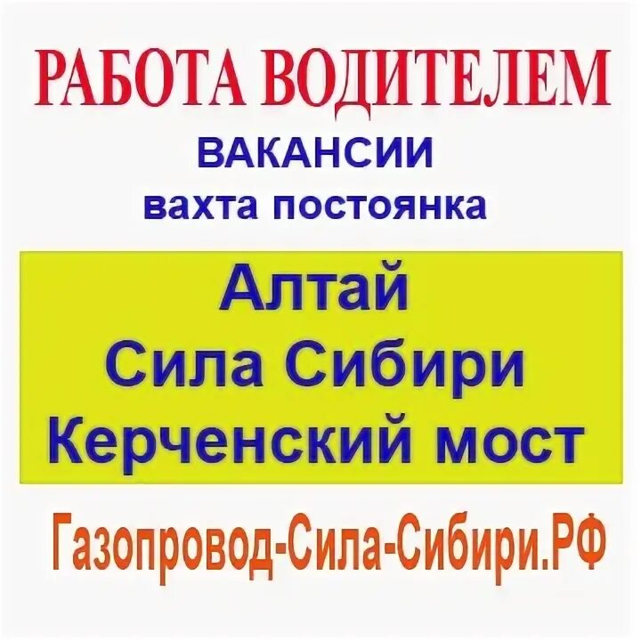 Работа вахтовым водителем для мужчин. Водитель вахта. Работа вахтой водителем. Работа вахтой на севере водителем. Работа водителем в Сибири вахта.