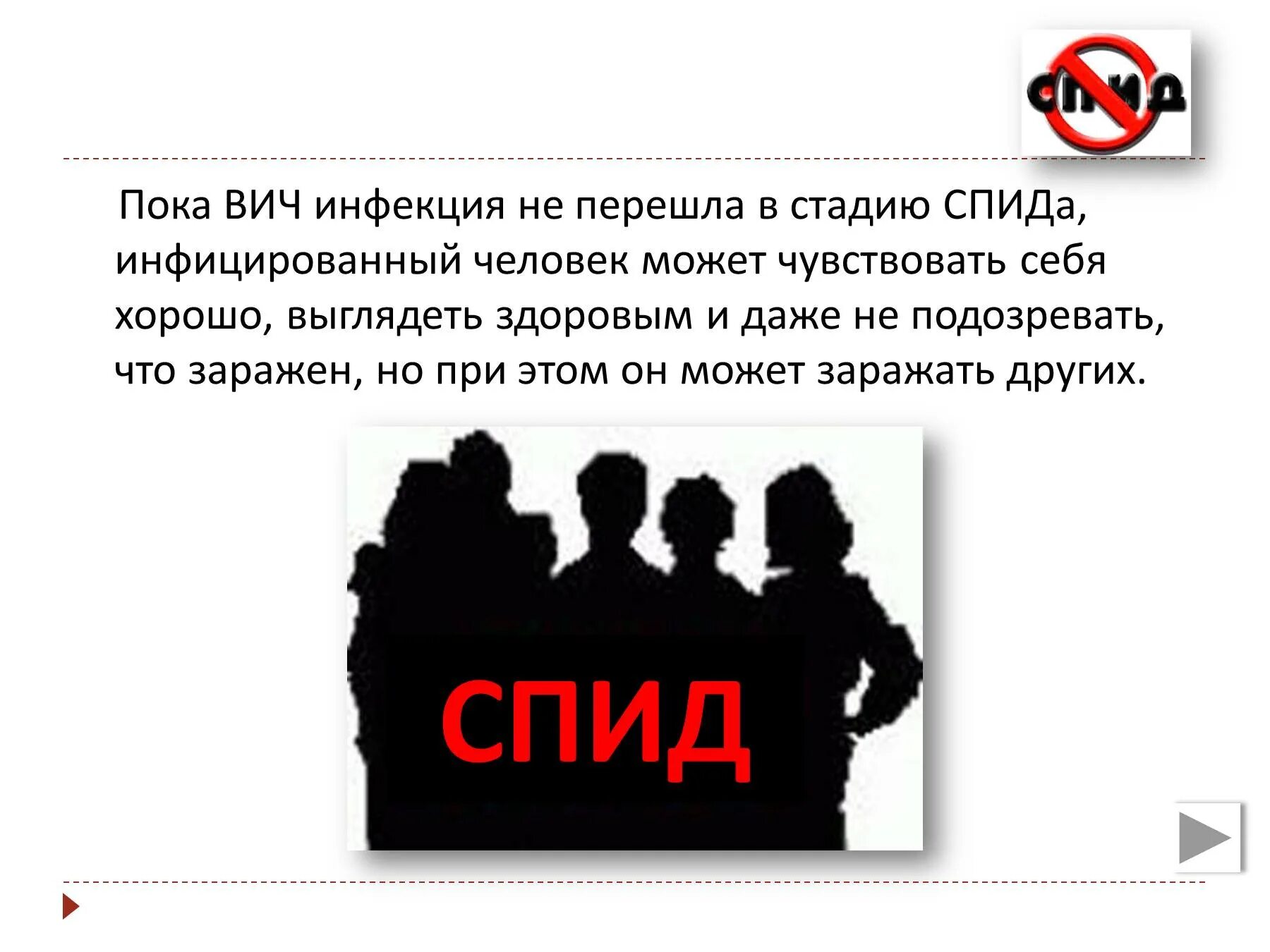 А мне нормально на душе спид ап. Презентация по вич спид. презентация на тему спид и вич. темы по вич инфекции. презентация на тему вич инфекция и спид.