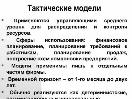 Применять управлять