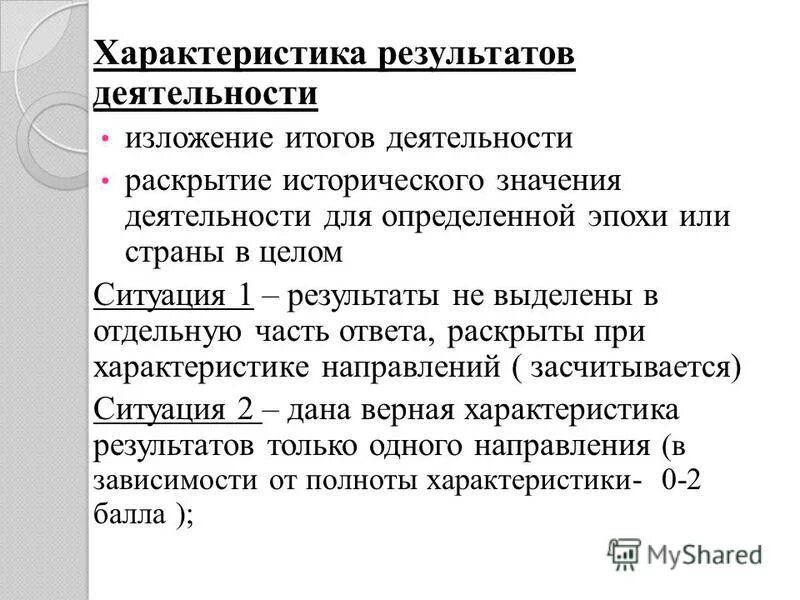 Личностные задачи. Минимальная оценка огэ по географии. Характеристика результата работы пример. Характеристика результата. Учебные результаты характеристика.
