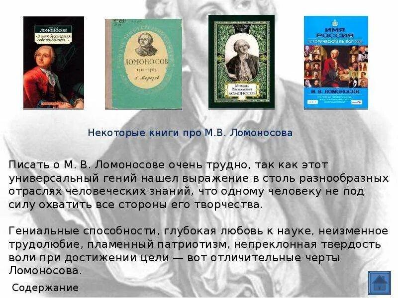 Какие произведение ломоносова. Какие книги написал Ломоносов. Книги Михаила Ломоносова. Ломоносов пишет книгу.