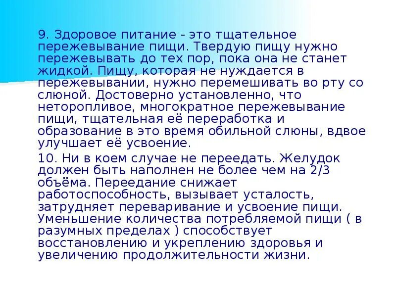 Почему пищу следует тщательно пережевывать. Сколько нужно пережевывать пищу по времени. Пищу необходимо тщательно пережевывать. Сколько раз надо жевать пищу. Почему нужно пережевывать пищу.