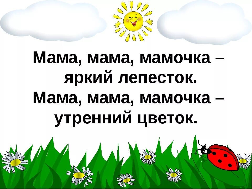 Песня на выпускной 4 класс. Песня лучшая на свете минус. Мамочка милая мама моя ноты. Стихотворение ты на свете лучше всех. Мамочка моя ноты.