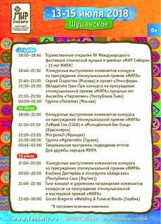 Мир сибири расписание