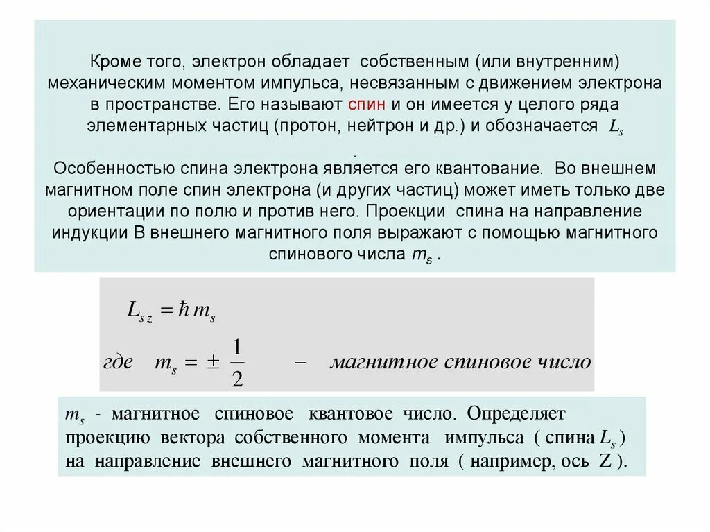 Энергия теплового движения электронов. Скорость движения электронов. Квантование спина электрона. Момент количества движения электрона. Собственный механический момент электрона.