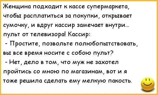 Анекдоты про кассиров. Анекдот про кассиршу. Касса анекдот. Анекдот про свободную кассу. Муж расплатился женой русский