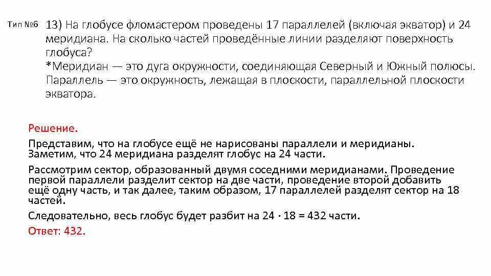 Егэ тип 6