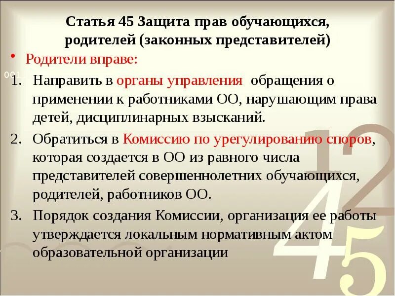 Защита прав обучающихся. Способы защиты прав обучающихся. Статьи защиты прав обучающихся и родителей. Защита прав отцов