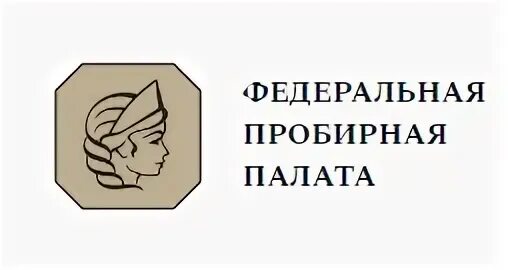 Пробирная палата. Эмблема пробирной палаты. Пробирная палата России. Федеральная пробирная палата герб.