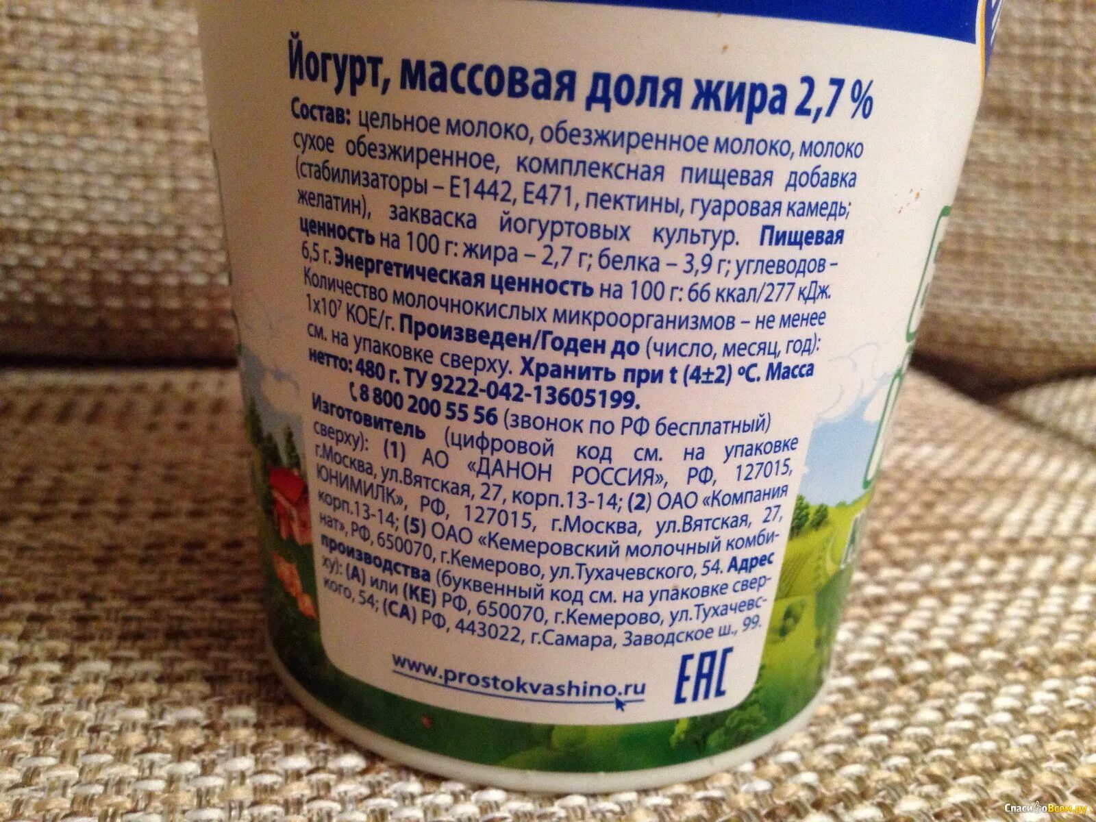 Йогурт греческий простоквашино 2. Белый йогурт простоквашино состав. 480г йогурт простоквашино. Белый йогурт простоквашино. Белый йогурт простоквашино калорийность.