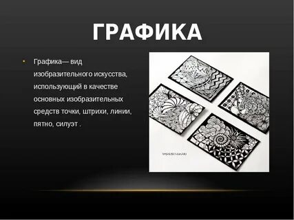 Графика определение кратко
