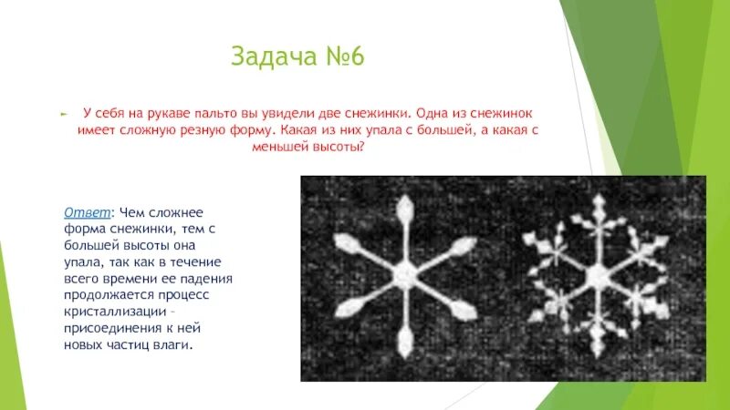 Какую форму имеют снежинки. Упражнение Снежинка. Задачи про снежинки. Упражнение Снежинка для глаз. Минусовку снежинки