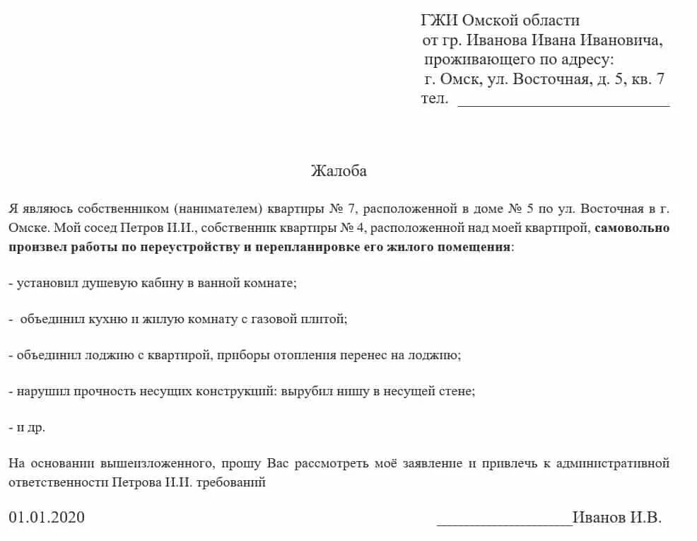 Заявление утепление стены. Заявления жалобы на управляющую компанию в жилищную инспекцию. Как пишется жалоба в жилищную инспекцию. Заявление на бездействие управляющей компании пример. Жалоба на УК В жилищную инспекцию образец.