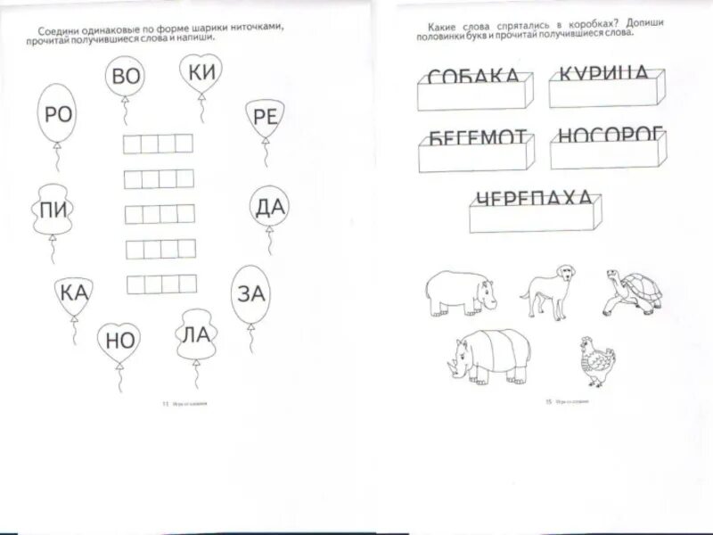 Соедини одинаковые буквы. Задания на развитие письменной речи младших школьников. Развитие письменной речи задания. Письменные упражнения на развитие речи детей. Упражнение по формированию письменной речи.