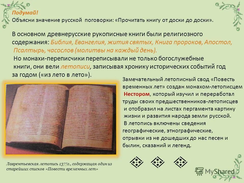 рукописная и печатная книга. книги религиозного содержания. книги религиозного содержания. книги религиозного содержания. коран священная книга мусульман сообщение.