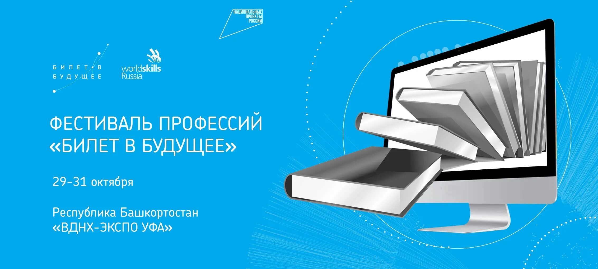 Билет в будущее ли. Билет в будущее. Билет в будущее профориентация. Проект билет в будущее. Фестиваль профессий билет в будущее.