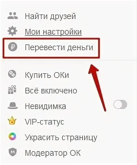 Как переслать оки. Как перекинуть Оки в Одноклассниках. Одноклассники перевести деньги. Как подарить Оки в Одноклассниках другу. Как отправить Оки другу в Одноклассниках.