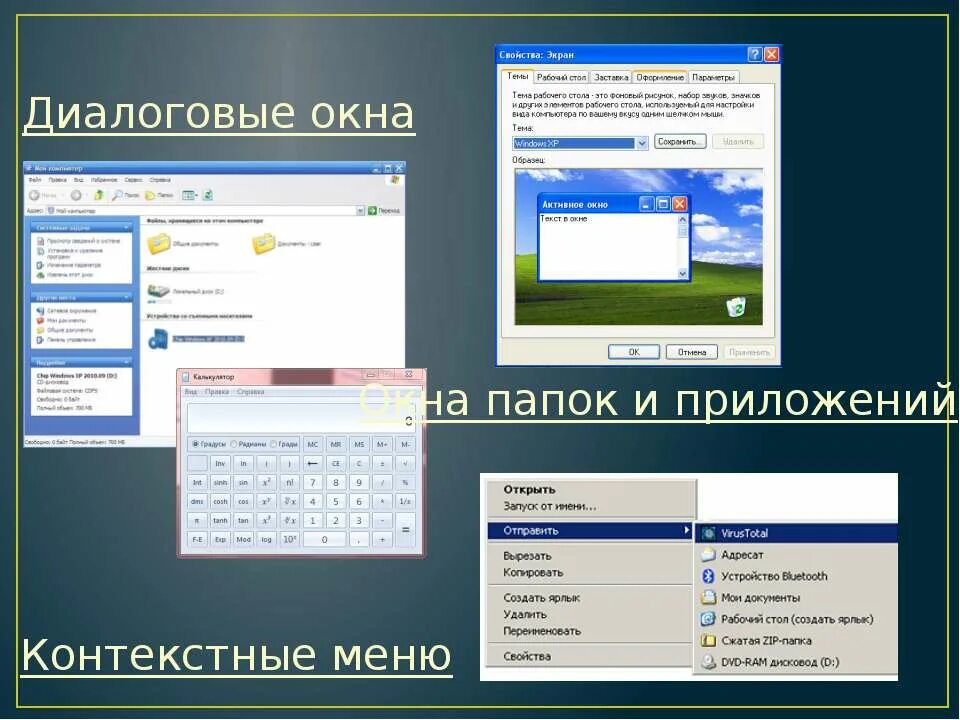 виды контекстного меню. приложение контекст. контекстное меню объекта. приложение контекст. шикарное приложение результат.