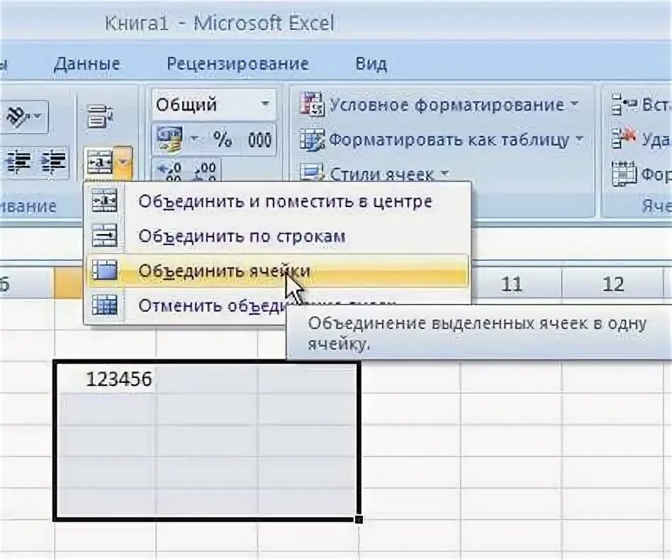 Объединение ячеек в таблице эксель. Как объединить ячейки в таблице в excel. Как соединить ячейки в эксель. Как объединить ячейки в эксель в таблице. Объединить группу строк