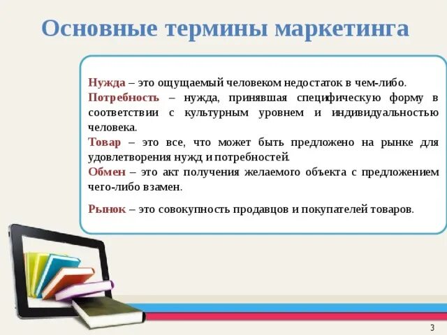 Термин маркетинг. Основные термины маркетинга. Главные термины маркетинга. Основные маркетинговые термины и понятия.