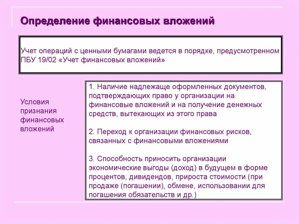 Финансовые вложения определение. Учет финансовых вложений. Учет финансовых вложений в организации. Порядок учета финансовых вложений. Учет финансовых вложений организаций